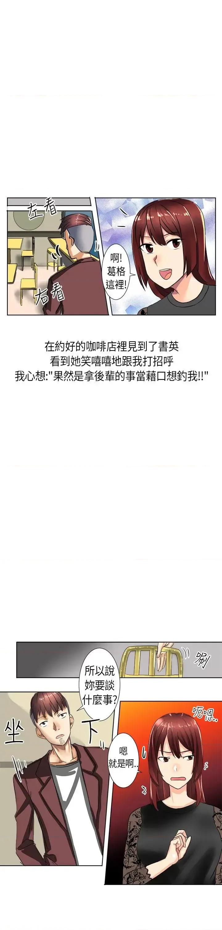 秘密Story第二季 秘密Story第二季-与同事女友发生的秘密故事(下) 第3页