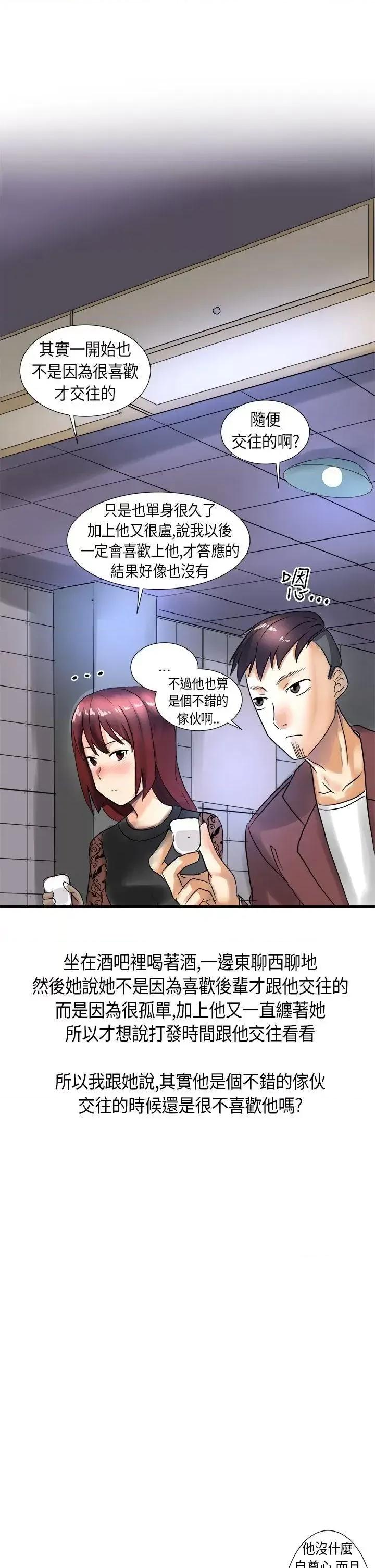 秘密Story第二季 秘密Story第二季-与同事女友发生的秘密故事(下) 第5页