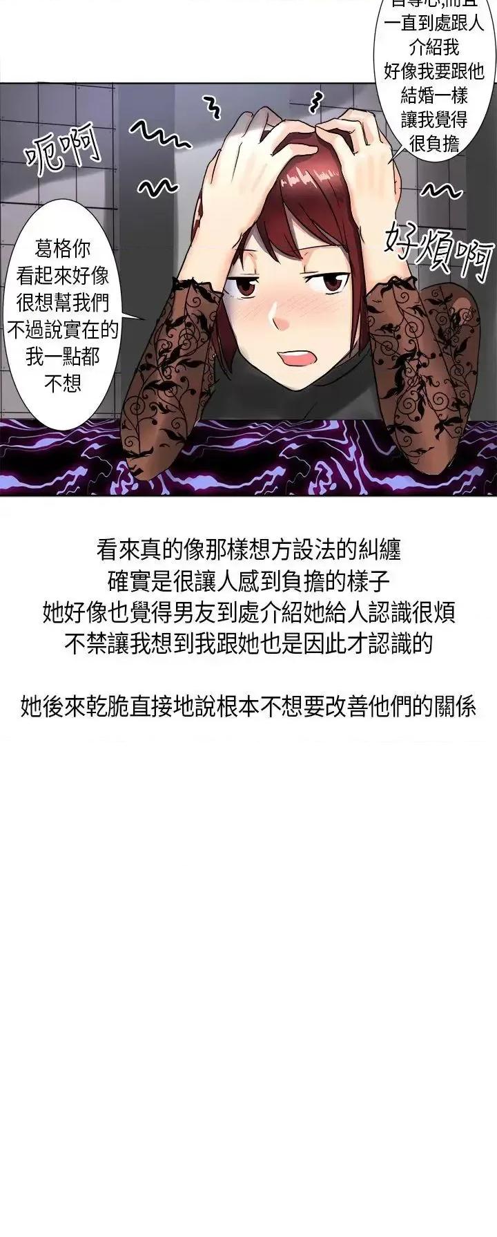 秘密Story第二季 秘密Story第二季-与同事女友发生的秘密故事(下) 第6页