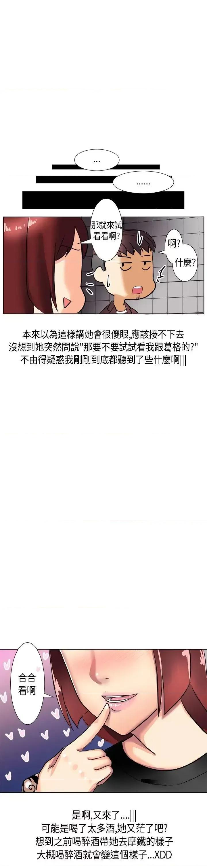 秘密Story第二季 秘密Story第二季-与同事女友发生的秘密故事(下) 第9页