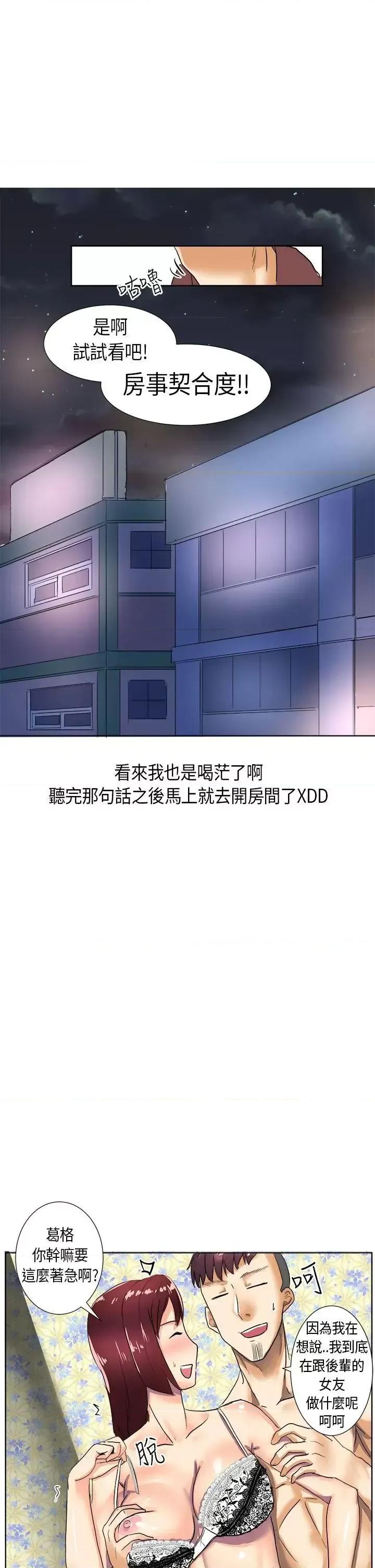 秘密Story第二季 秘密Story第二季-与同事女友发生的秘密故事(下) 第11页