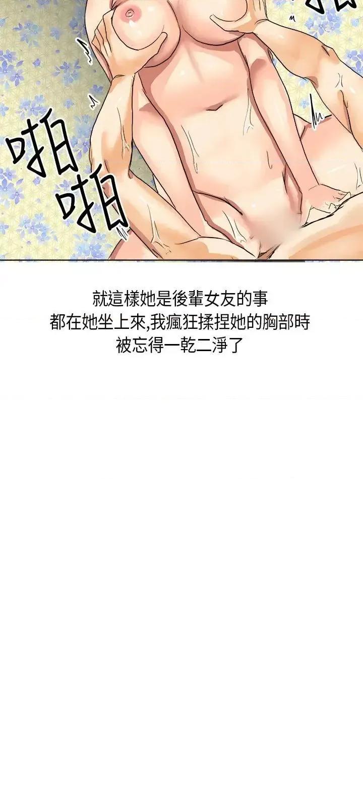 秘密Story第二季 秘密Story第二季-与同事女友发生的秘密故事(下) 第14页