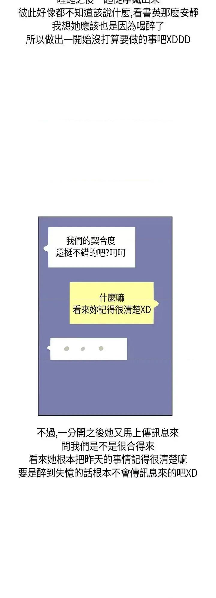 秘密Story第二季 秘密Story第二季-与同事女友发生的秘密故事(下) 第18页