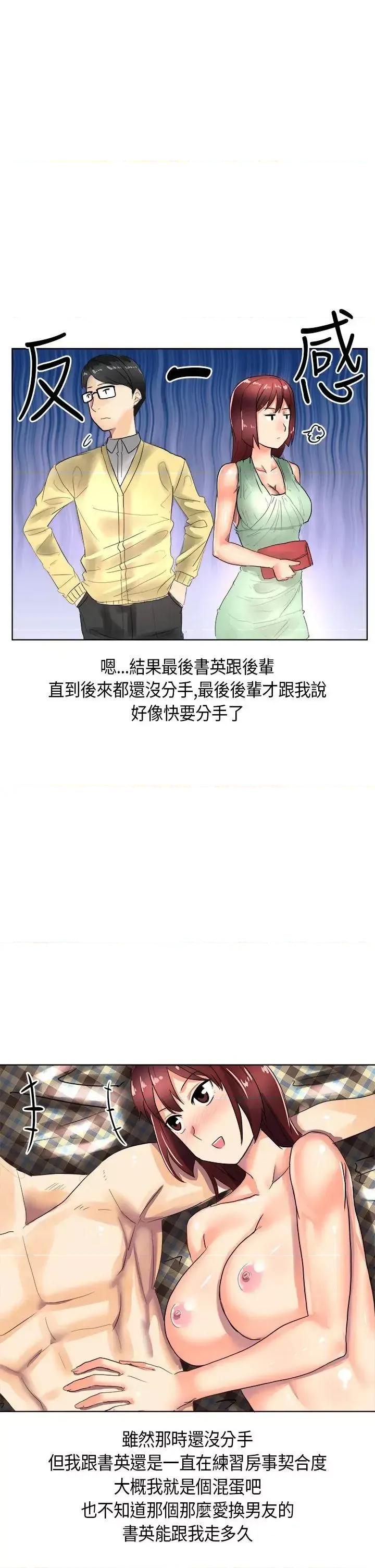 秘密Story第二季 秘密Story第二季-与同事女友发生的秘密故事(下) 第19页