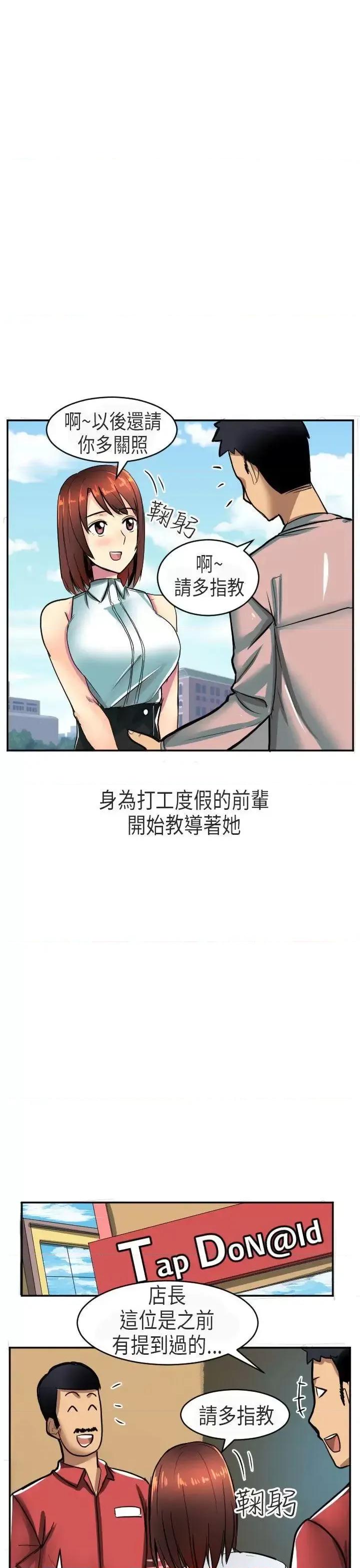 秘密Story第二季 秘密Story第二季-在澳洲发生的故事(上) 第11页