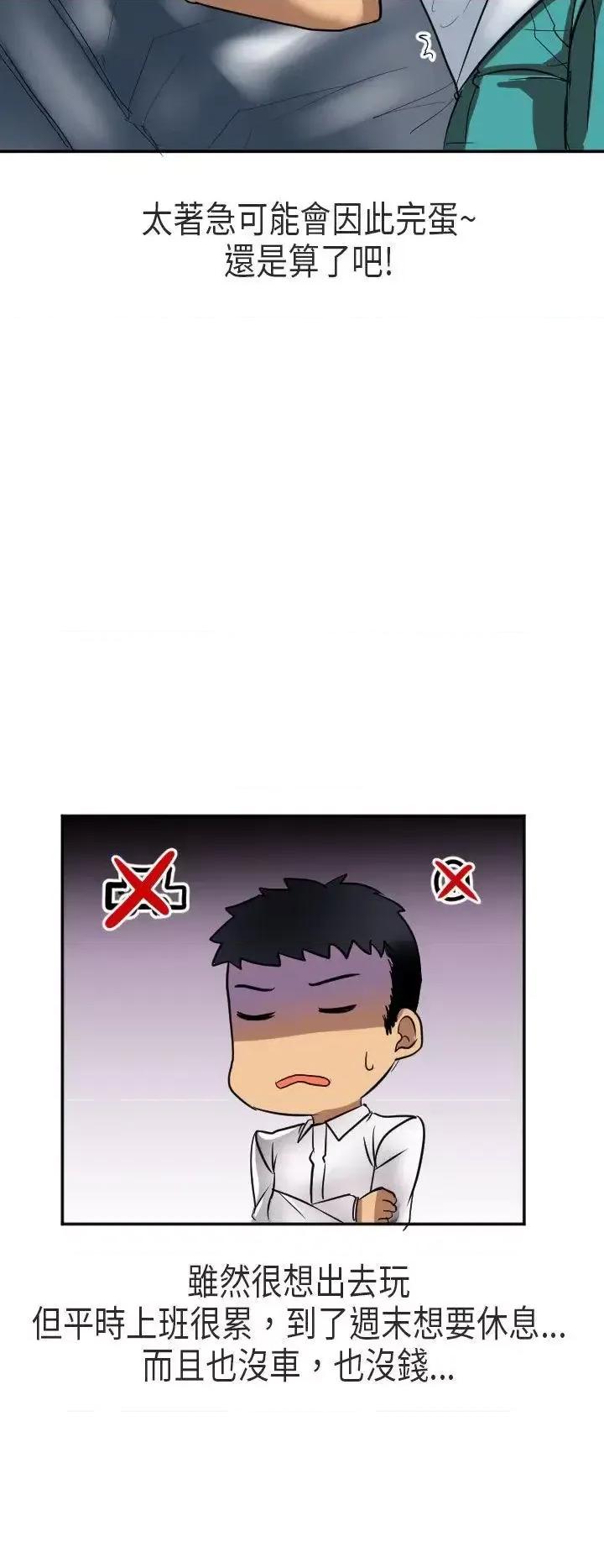 秘密Story第二季 秘密Story第二季-在澳洲发生的故事(上) 第16页