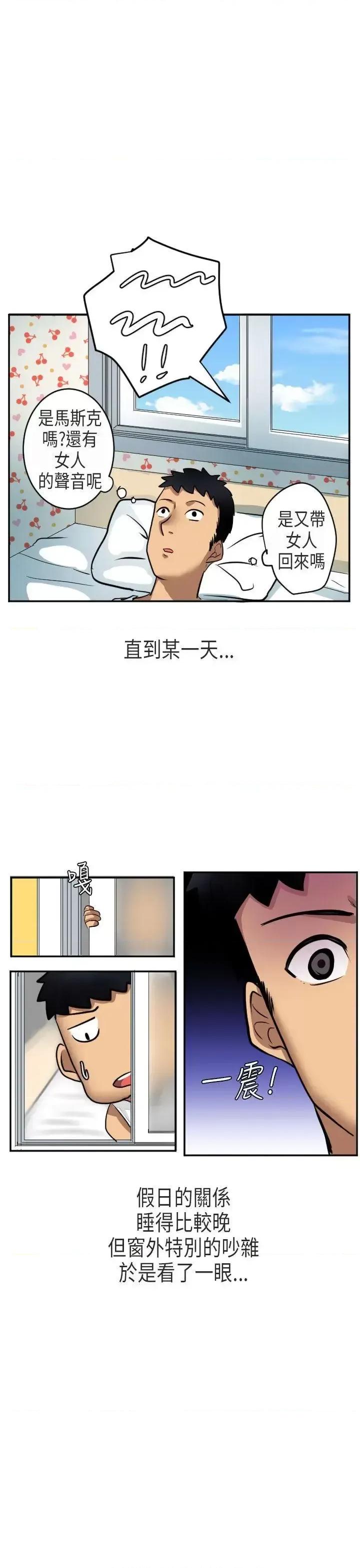 秘密Story第二季 秘密Story第二季-在澳洲发生的故事(上) 第17页