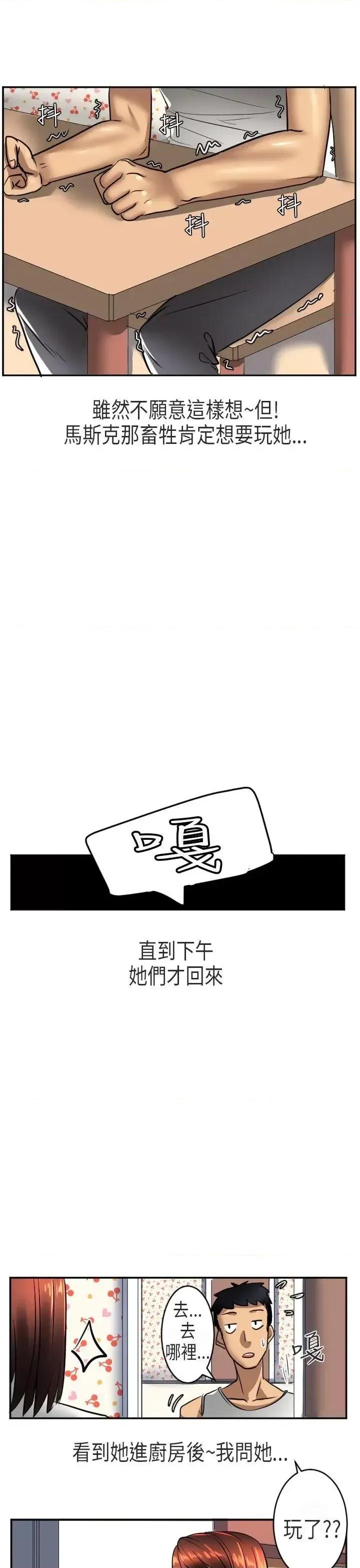 秘密Story第二季 秘密Story第二季-在澳洲发生的故事(上) 第19页