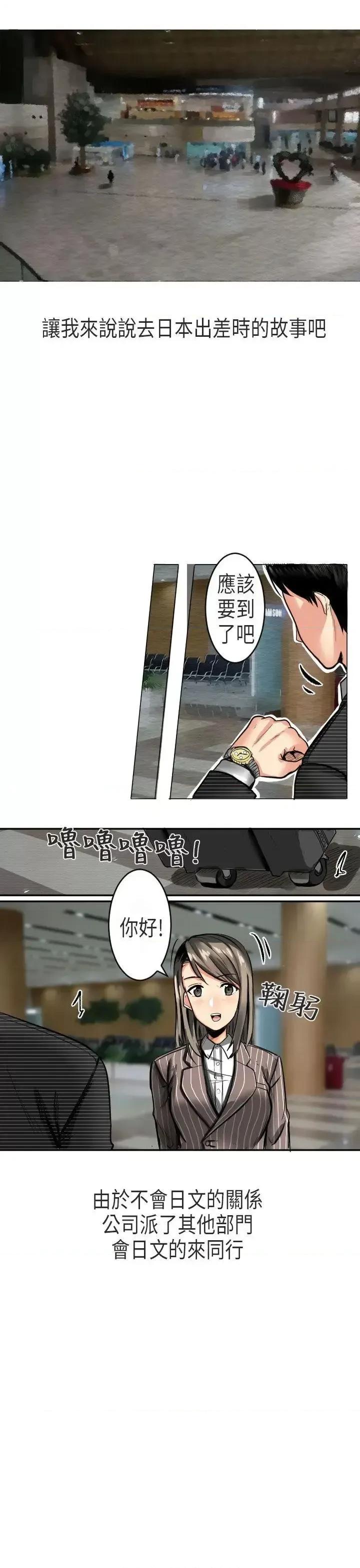 秘密Story第二季 秘密Story第二季-到日本出差时的秘密(上) 第1页