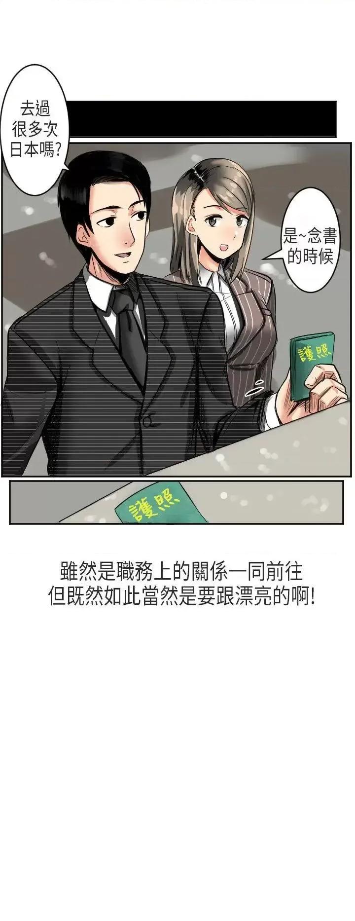 秘密Story第二季 秘密Story第二季-到日本出差时的秘密(上) 第2页
