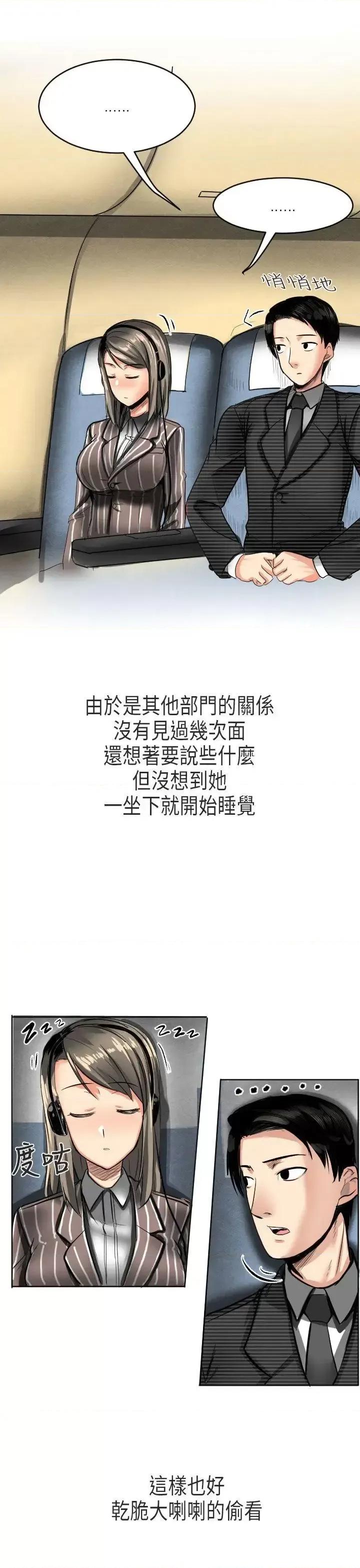 秘密Story第二季 秘密Story第二季-到日本出差时的秘密(上) 第3页