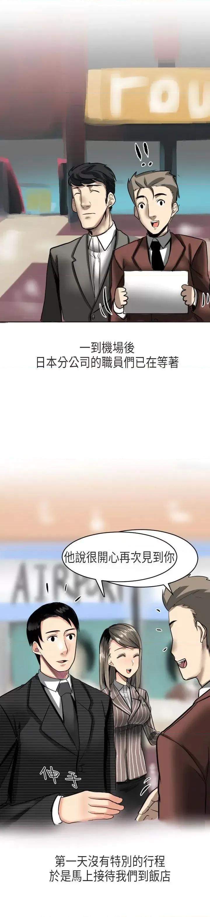 秘密Story第二季 秘密Story第二季-到日本出差时的秘密(上) 第7页