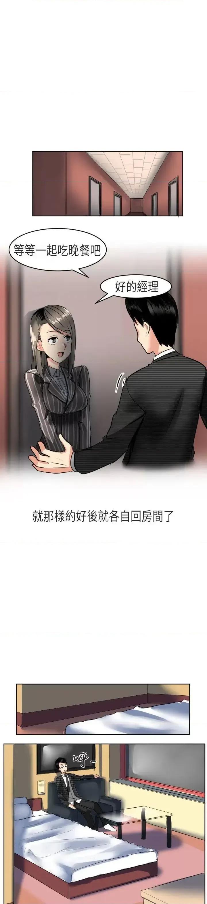 秘密Story第二季 秘密Story第二季-到日本出差时的秘密(上) 第9页