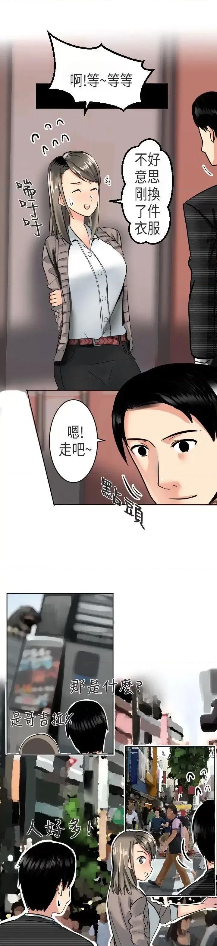 秘密Story第二季 秘密Story第二季-到日本出差时的秘密(上) 第11页