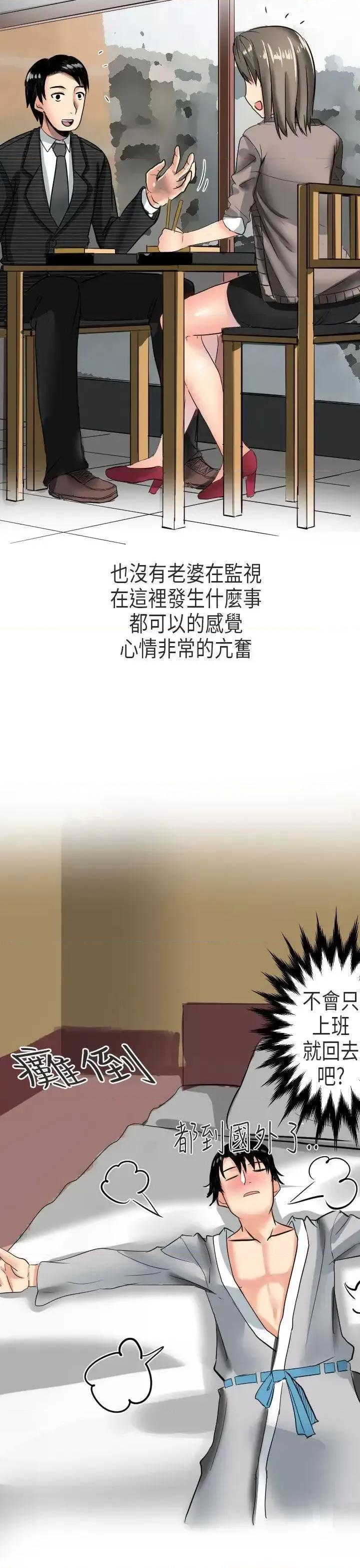 秘密Story第二季 秘密Story第二季-到日本出差时的秘密(上) 第13页