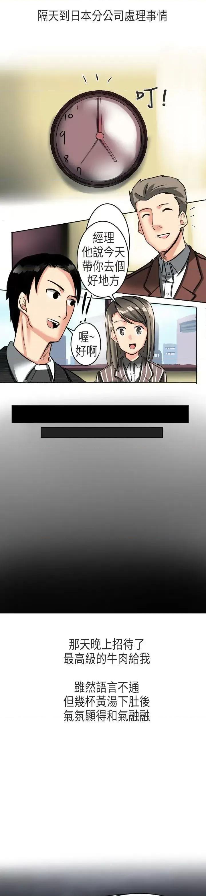秘密Story第二季 秘密Story第二季-到日本出差时的秘密(上) 第15页