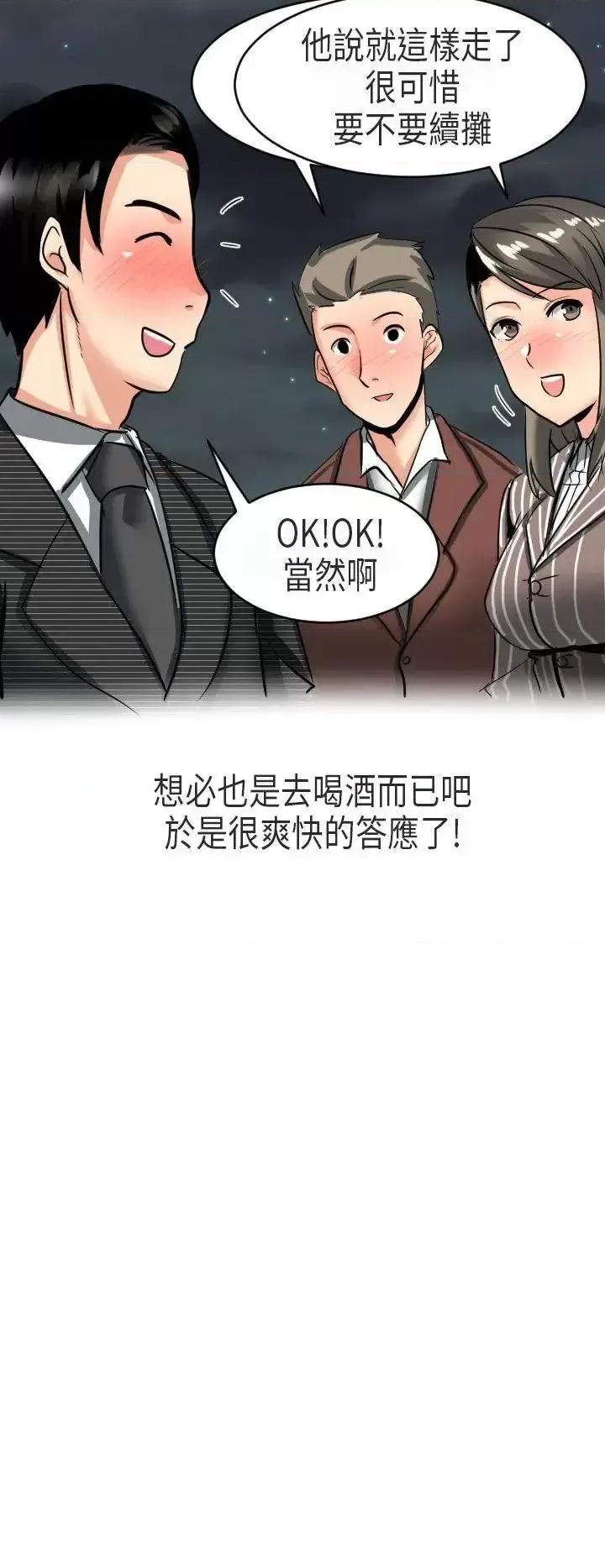 秘密Story第二季 秘密Story第二季-到日本出差时的秘密(上) 第16页