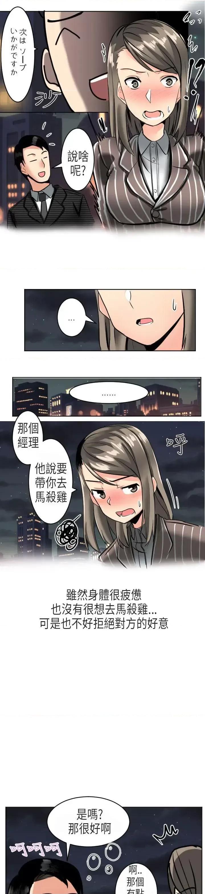 秘密Story第二季 秘密Story第二季-到日本出差时的秘密(上) 第17页