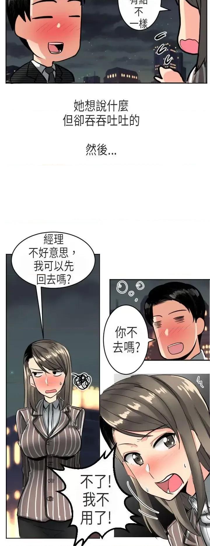 秘密Story第二季 秘密Story第二季-到日本出差时的秘密(上) 第18页