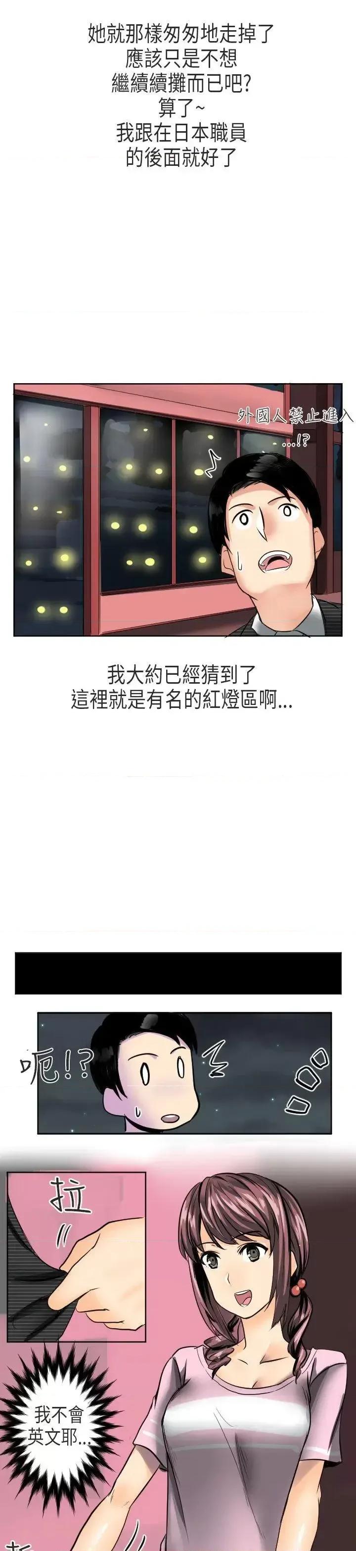 秘密Story第二季 秘密Story第二季-到日本出差时的秘密(上) 第19页