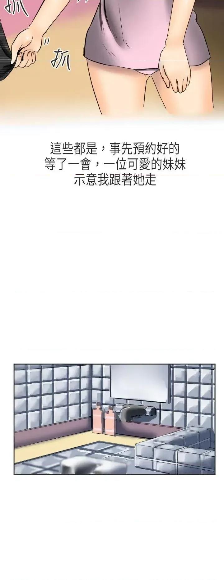秘密Story第二季 秘密Story第二季-到日本出差时的秘密(上) 第20页