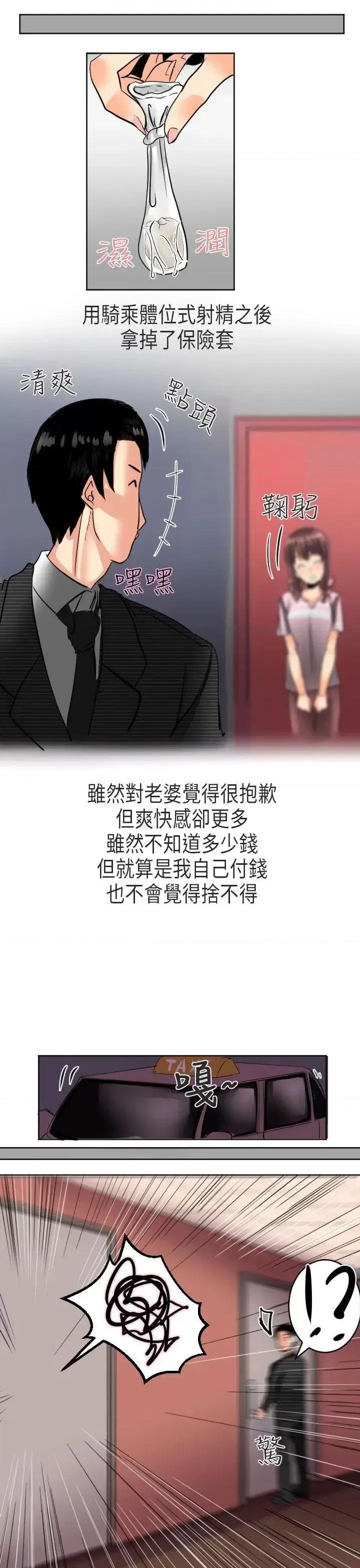 秘密Story第二季 秘密Story第二季-到日本出差时的秘密(上) 第25页