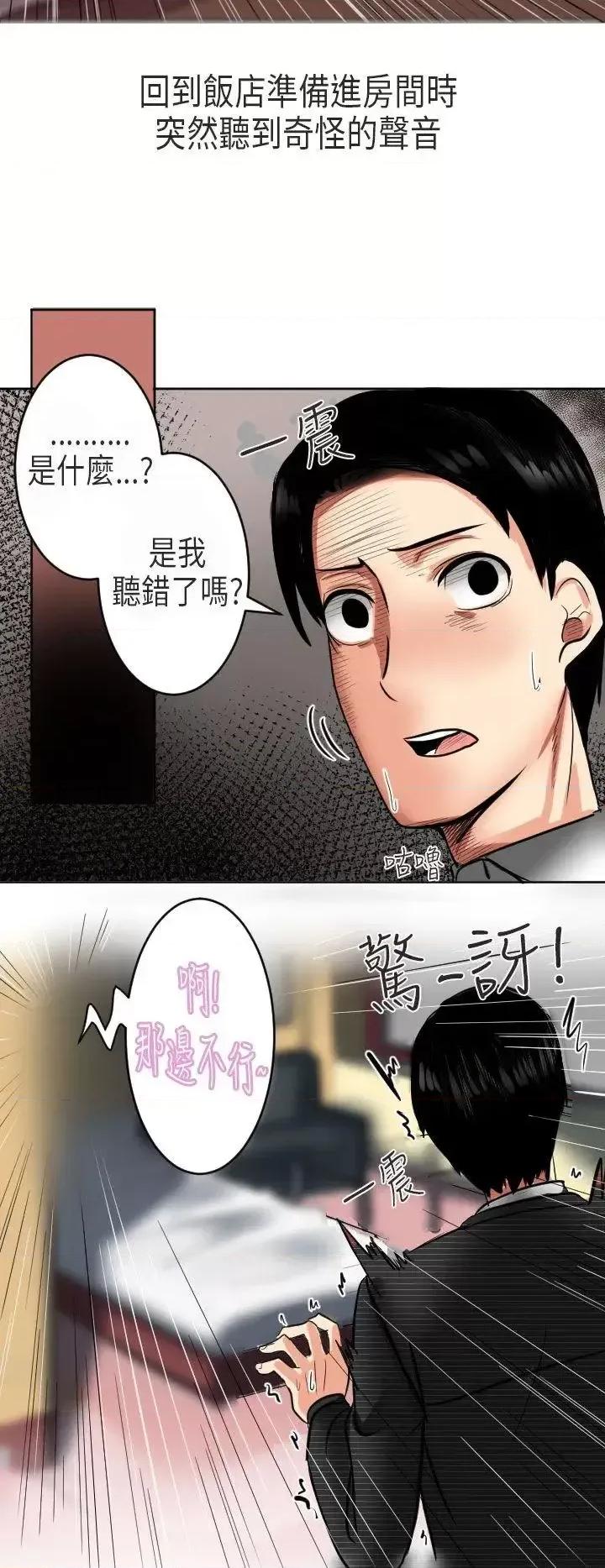 秘密Story第二季 秘密Story第二季-到日本出差时的秘密(上) 第26页