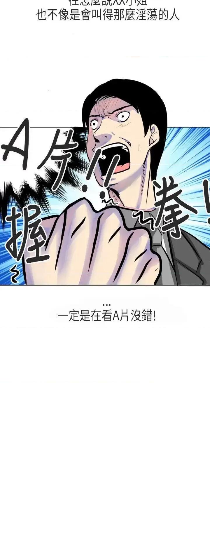 秘密Story第二季 秘密Story第二季-到日本出差时的秘密(下) 第6页