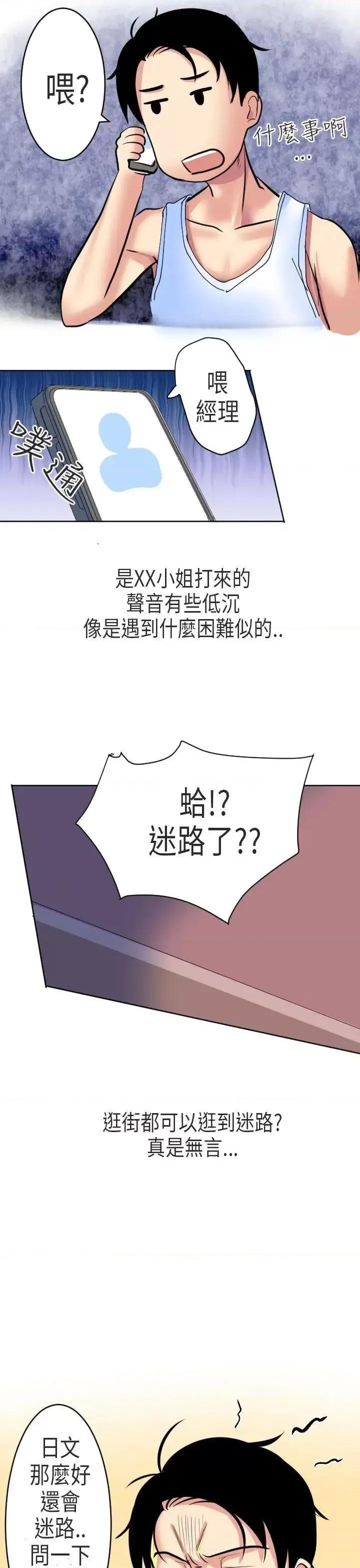 秘密Story第二季 秘密Story第二季-到日本出差时的秘密(下) 第11页