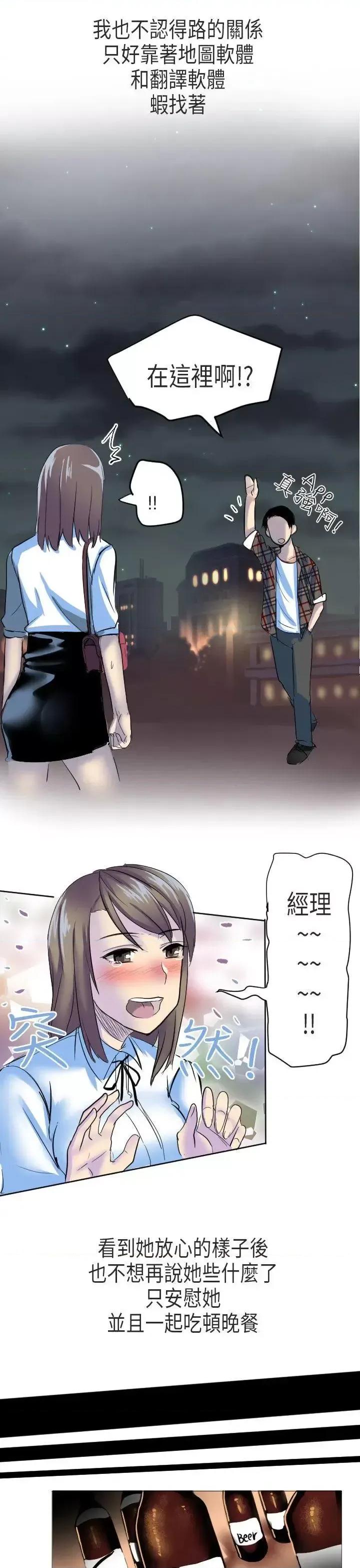 秘密Story第二季 秘密Story第二季-到日本出差时的秘密(下) 第13页