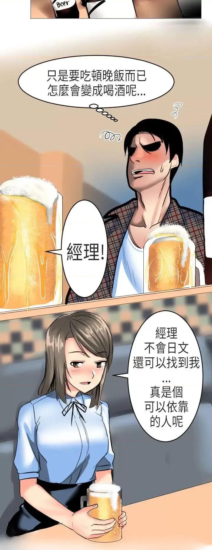 秘密Story第二季 秘密Story第二季-到日本出差时的秘密(下) 第14页