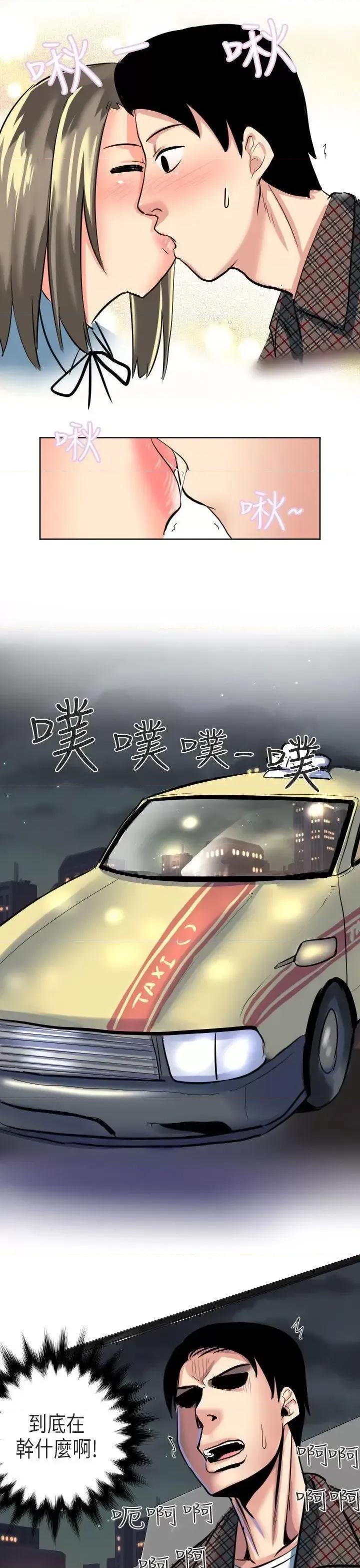 秘密Story第二季 秘密Story第二季-到日本出差时的秘密(下) 第17页