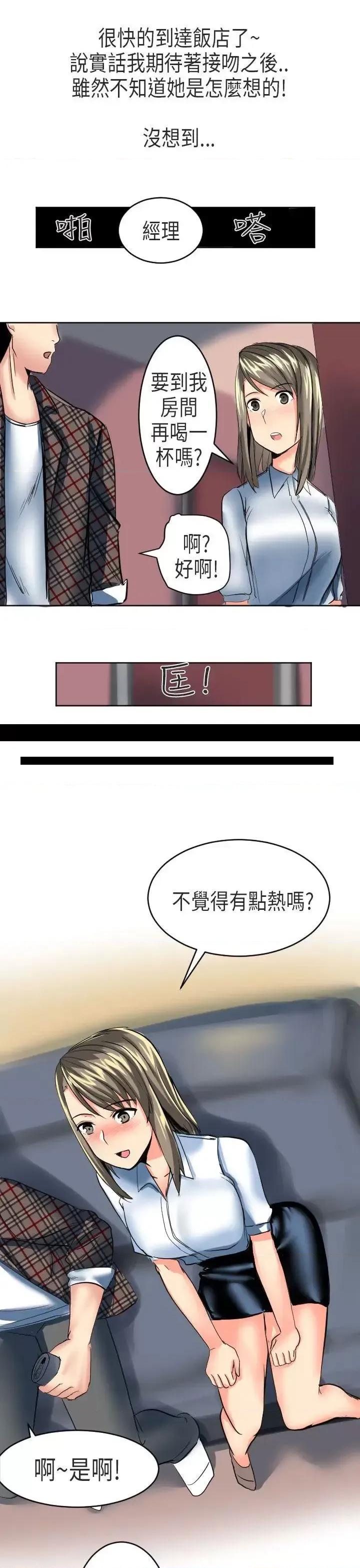 秘密Story第二季 秘密Story第二季-到日本出差时的秘密(下) 第21页