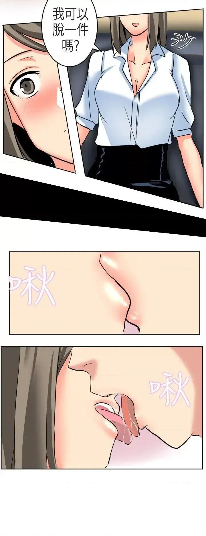 秘密Story第二季 秘密Story第二季-到日本出差时的秘密(下) 第22页