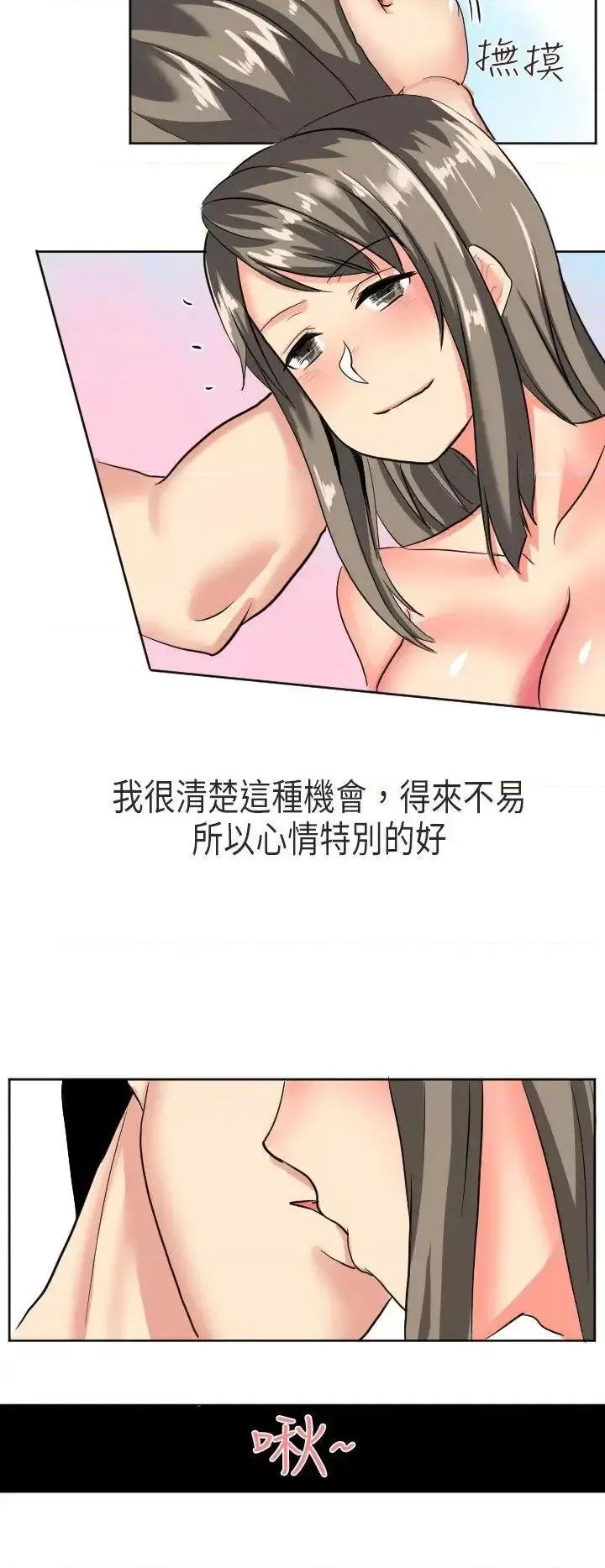 秘密Story第二季 秘密Story第二季-到日本出差时的秘密(下) 第28页