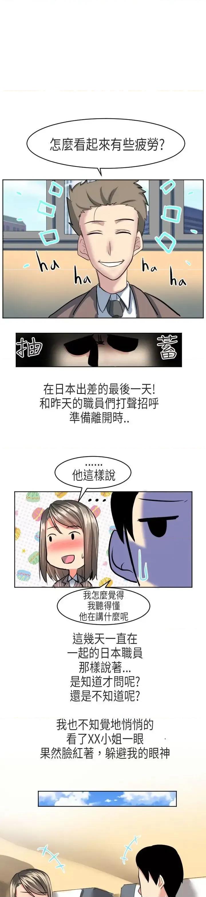 秘密Story第二季 秘密Story第二季-到日本出差时的秘密(下) 第29页