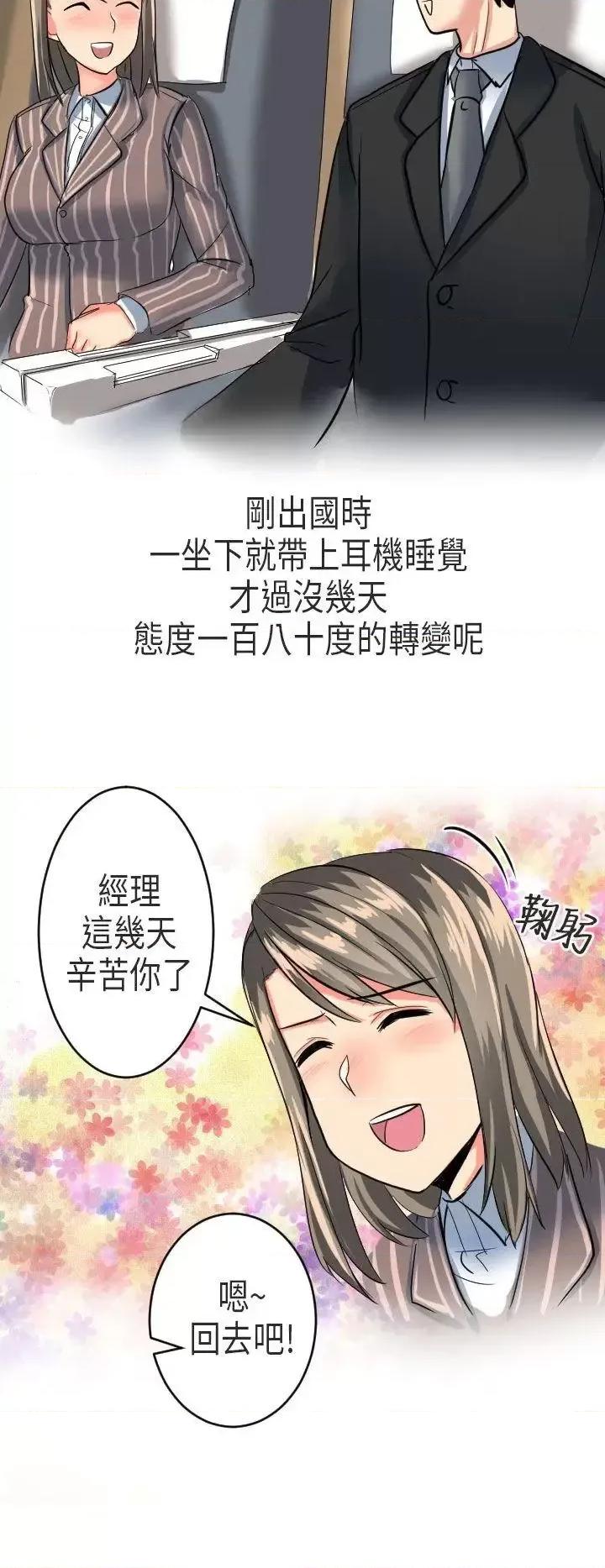 秘密Story第二季 秘密Story第二季-到日本出差时的秘密(下) 第30页