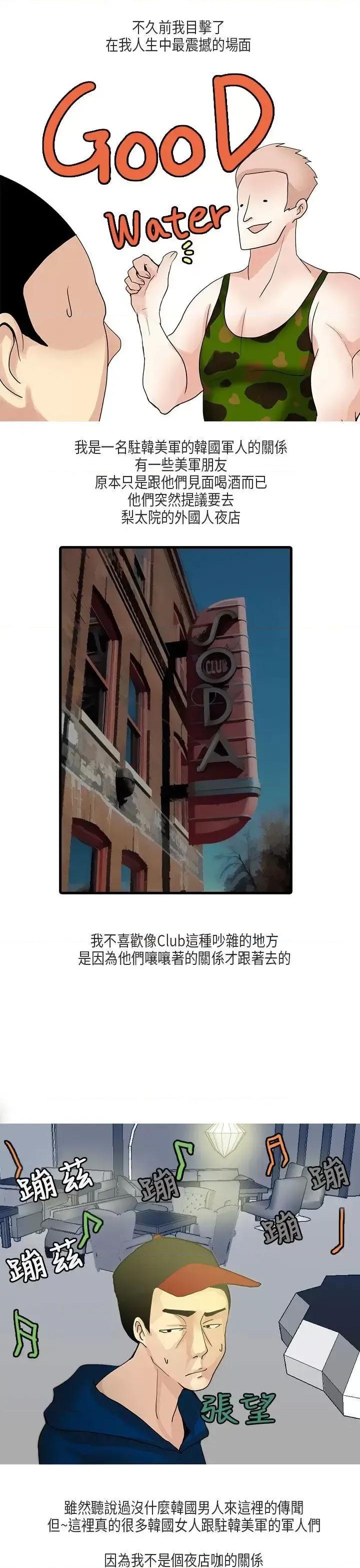 秘密Story第二季 秘密Story第二季-梨太院夜店(上) 第1页