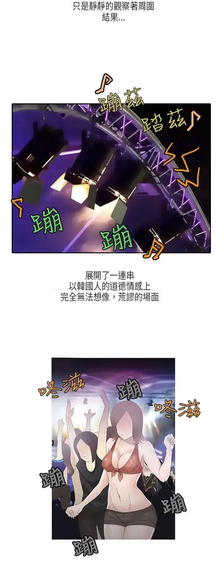 秘密Story第二季 秘密Story第二季-梨太院夜店(上) 第2页
