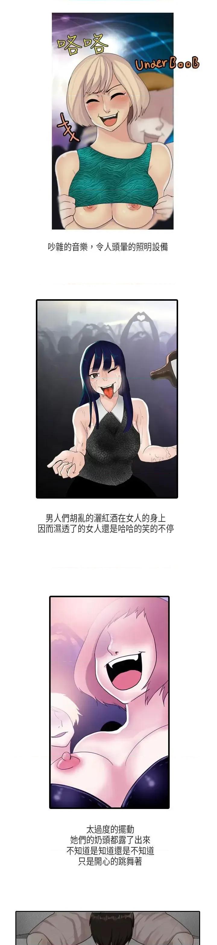 秘密Story第二季 秘密Story第二季-梨太院夜店(上) 第3页