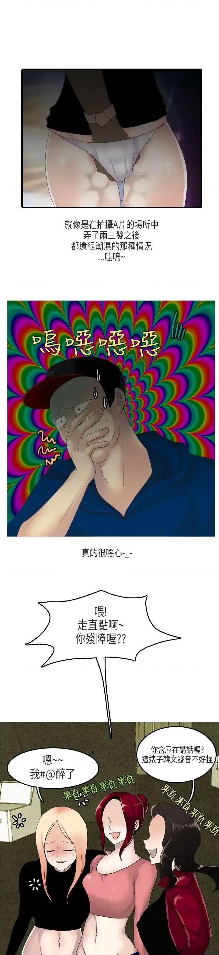 秘密Story第二季 秘密Story第二季-梨太院夜店(上) 第5页