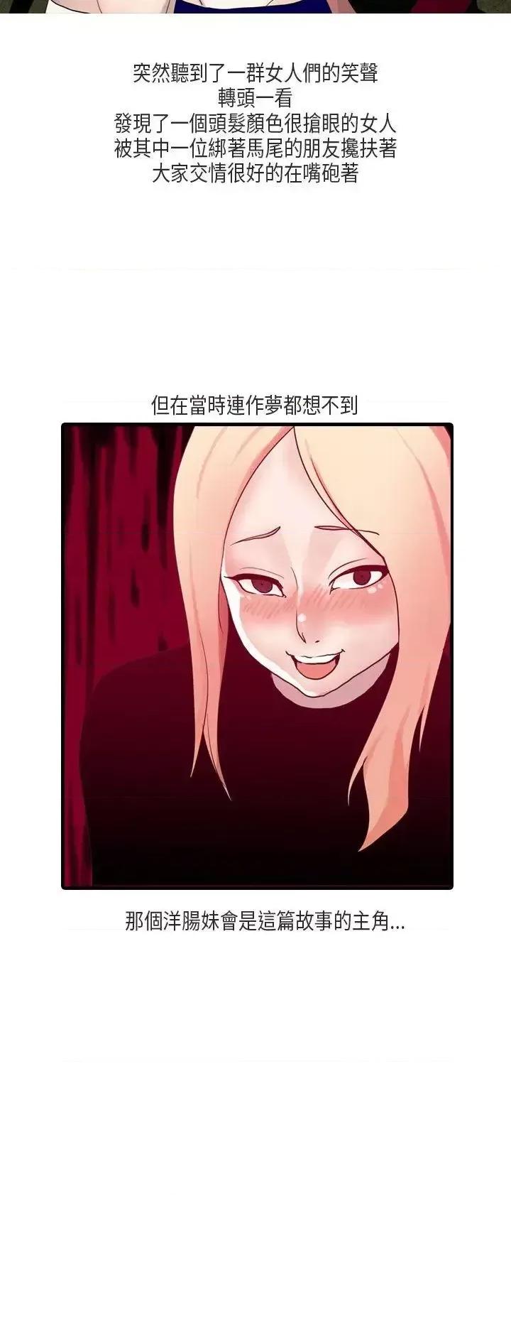 秘密Story第二季 秘密Story第二季-梨太院夜店(上) 第6页