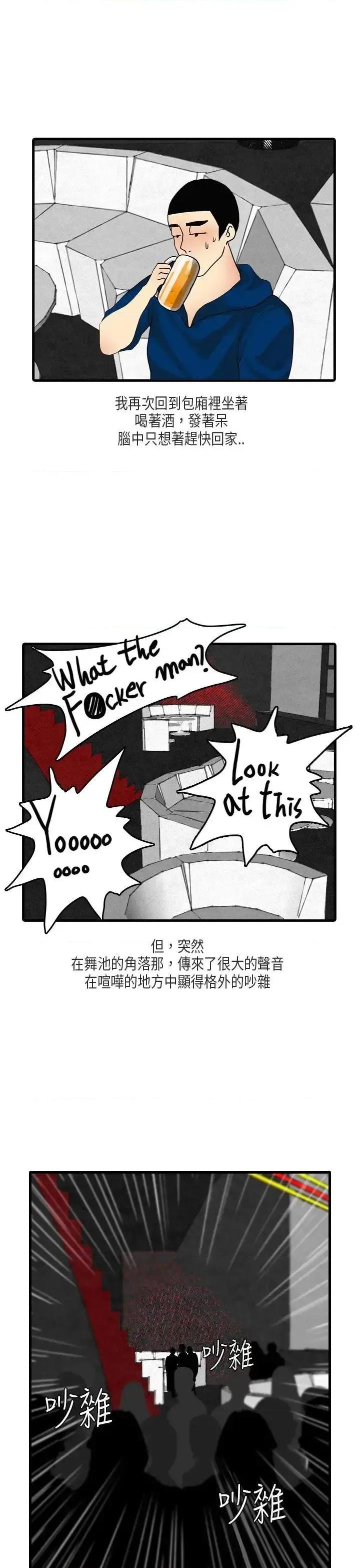 秘密Story第二季 秘密Story第二季-梨太院夜店(上) 第7页