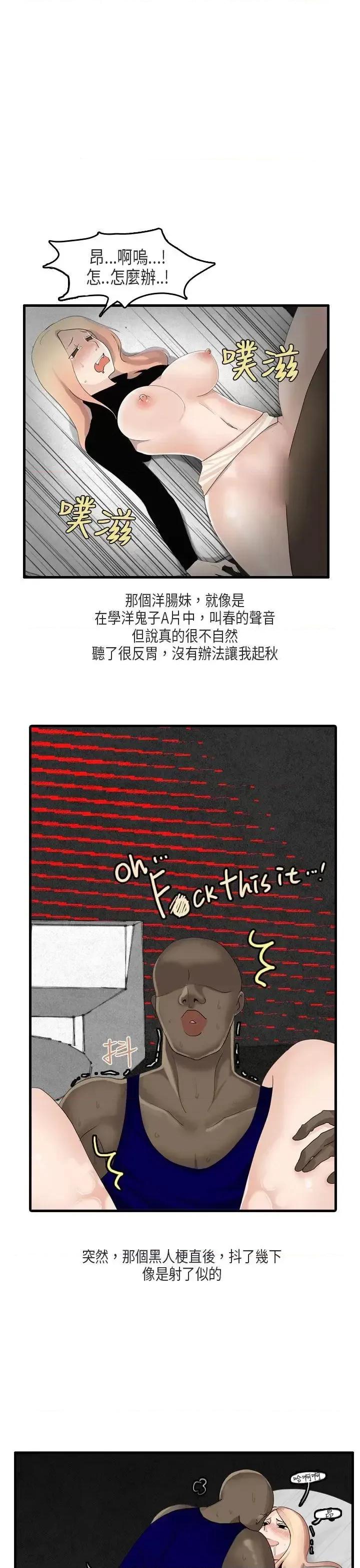 秘密Story第二季 秘密Story第二季-梨太院夜店(上) 第15页