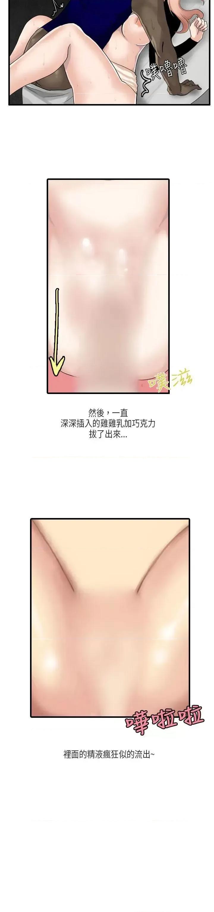秘密Story第二季 秘密Story第二季-梨太院夜店(上) 第16页