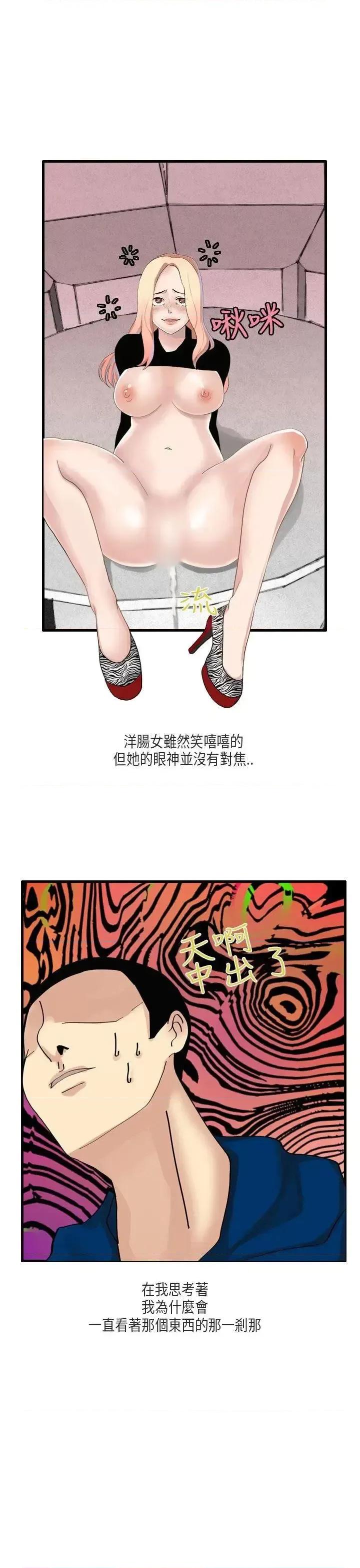 秘密Story第二季 秘密Story第二季-梨太院夜店(上) 第18页