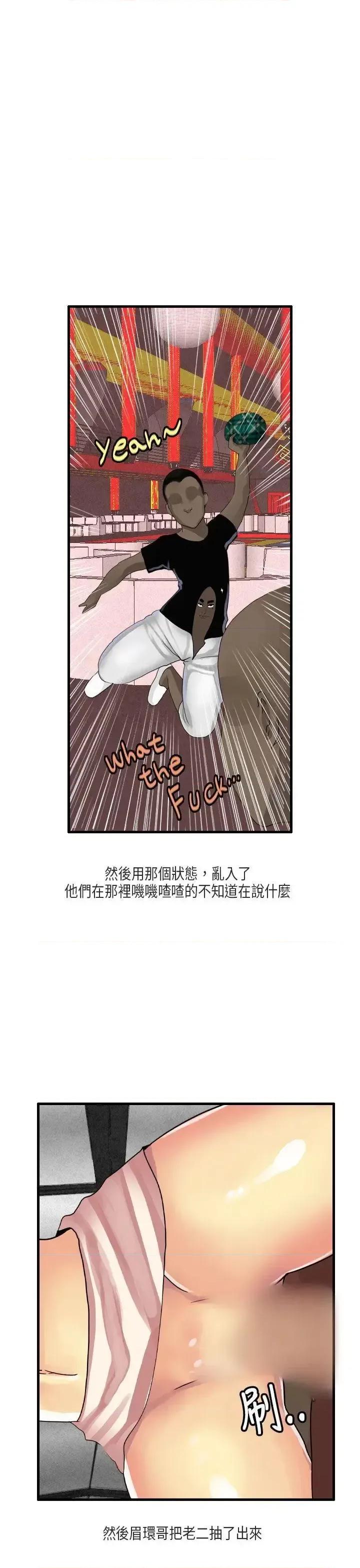 秘密Story第二季 秘密Story第二季-梨太院夜店(下) 第8页