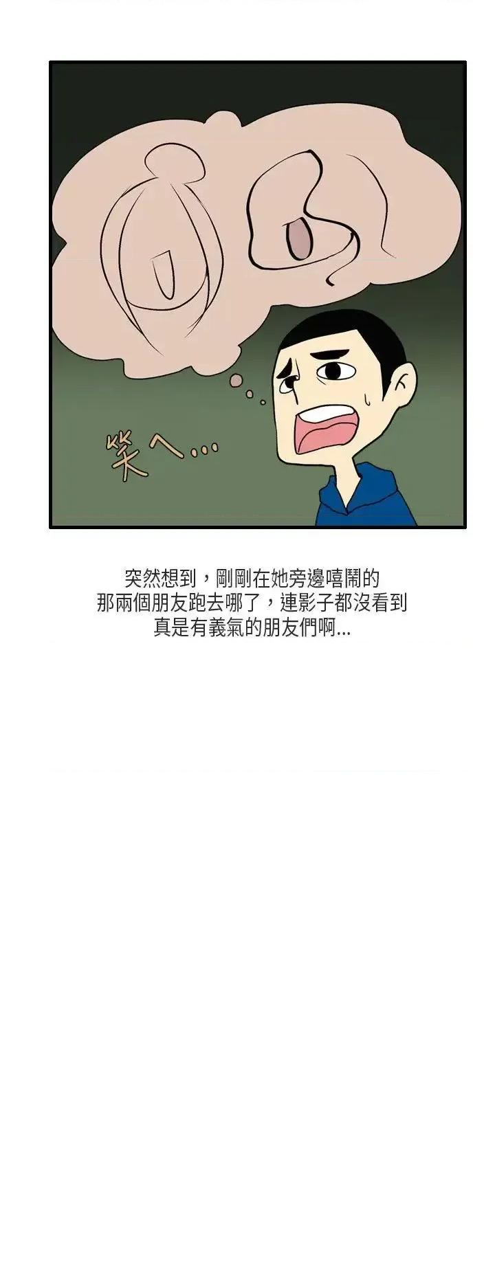 秘密Story第二季 秘密Story第二季-梨太院夜店(下) 第14页