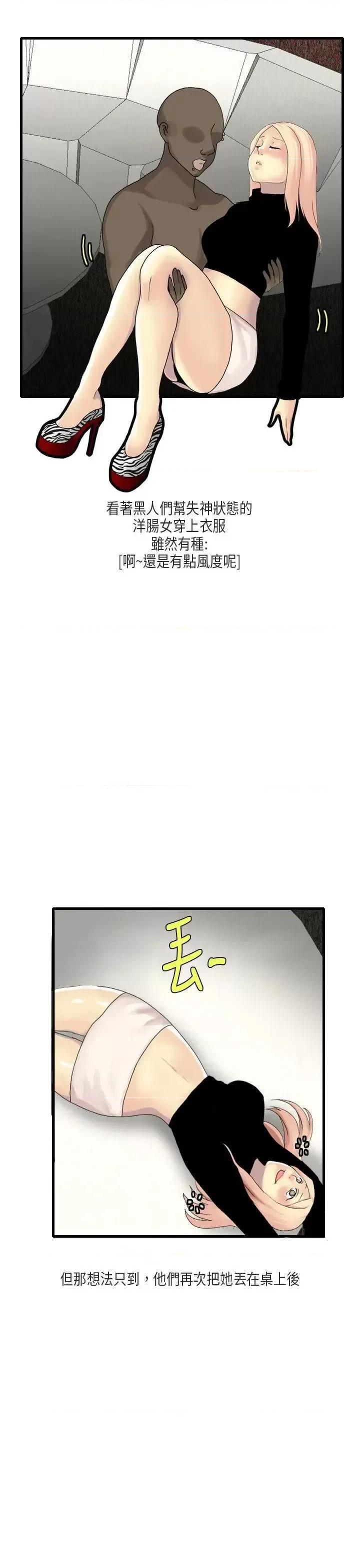 秘密Story第二季 秘密Story第二季-梨太院夜店(下) 第15页
