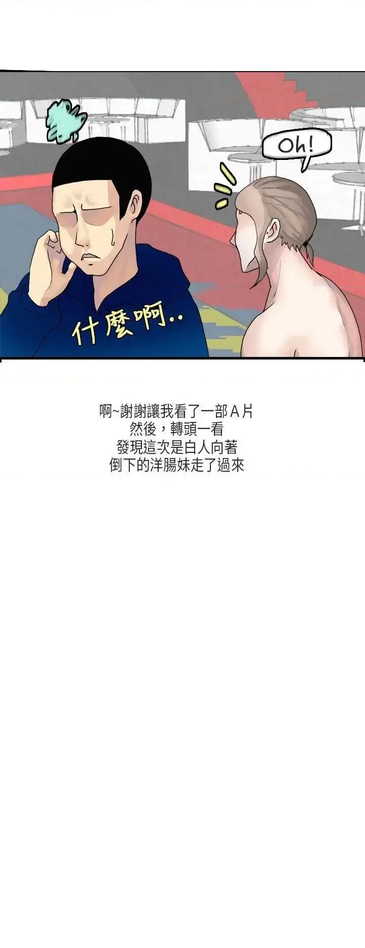 秘密Story第二季 秘密Story第二季-梨太院夜店(下) 第16页